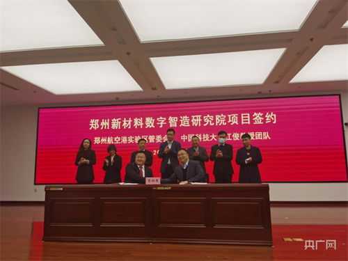鄭州新材料數(shù)字智造研究院落戶航空港實驗區(qū)，開啟新材料技術(shù)研發(fā)新篇章